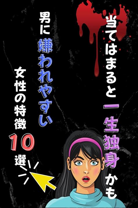 嫌われやすい人 女性|男女ともに嫌われやすい女性の特徴5つ